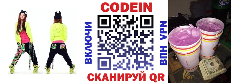 Купить  Кондрово  Кодеин Purple Drank 
